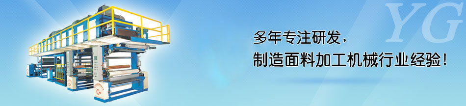 國納合成革（惠州）有限公司_合作伙伴_東莞市永皋機(jī)械有限公司